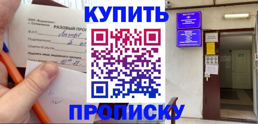 прописка для работы в Обнинске
