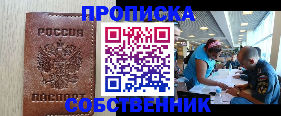 прописка законно в Обнинске